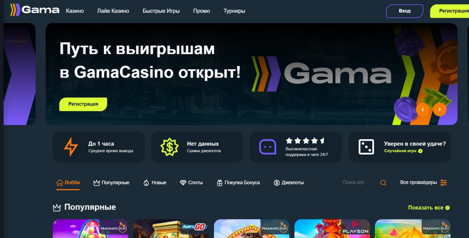 Гама казино 💸 Зеркало сайта